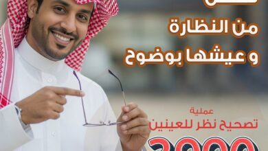 عرض المركز التخصصي للعيون