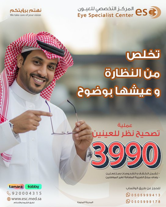 عرض المركز التخصصي للعيون