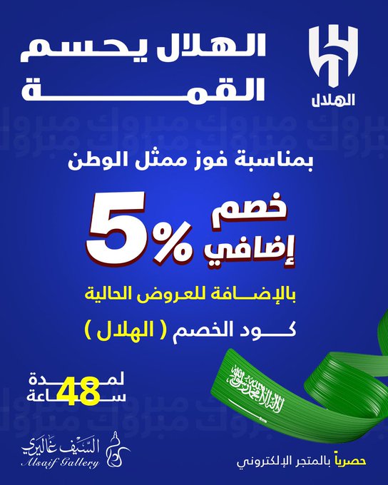 عرض السيف غاليري الأربعاء فقط
