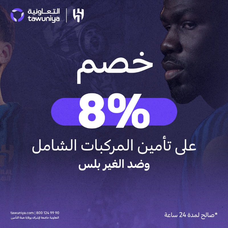 عرض التعاونية للتأمين
