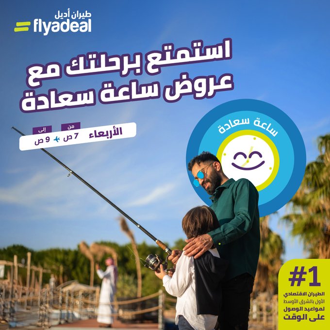 عرض طيران أديل الأربعاء فقط