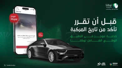 توكلنا يتيح الاطلاع على سجل المركبة المستعملة منذ دخولها إلى السعودية