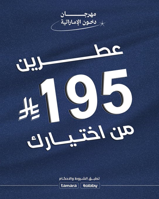 عرض دخون الإماراتية