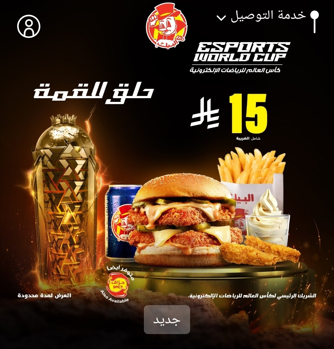 عرض مطاعم البيك عرض مطاعم البيك