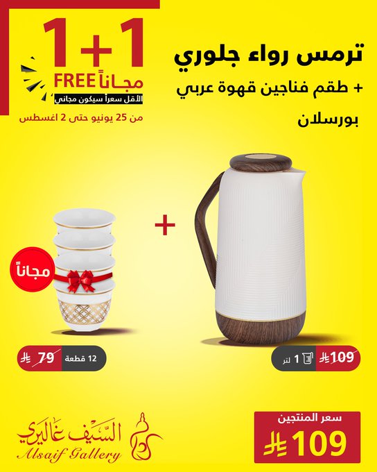 عروض السيف غاليري