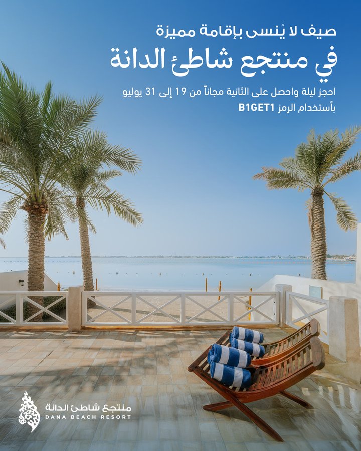 عرض منتجع شاطئ الدانة عرض منتجع شاطئ الدانة