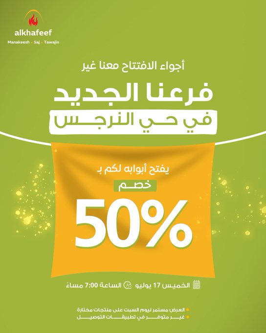 عرض مطاعم عالخفيف