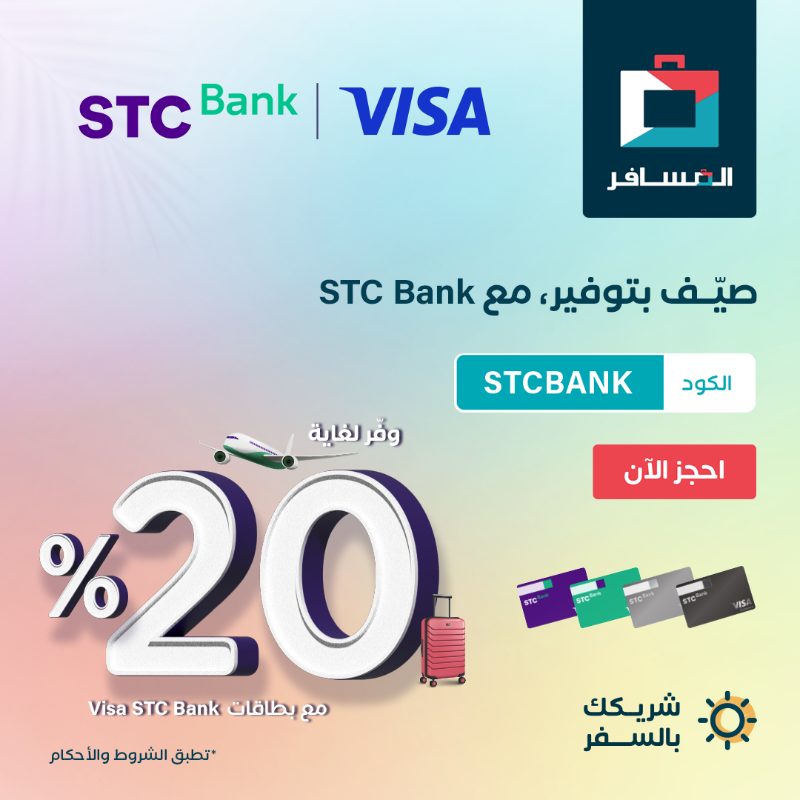 عرض شركة المسافر الأحد فقط عرض شركة المسافر الأحد فقط