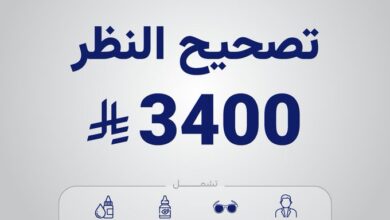 عرض الاستشاريون لطب العيون