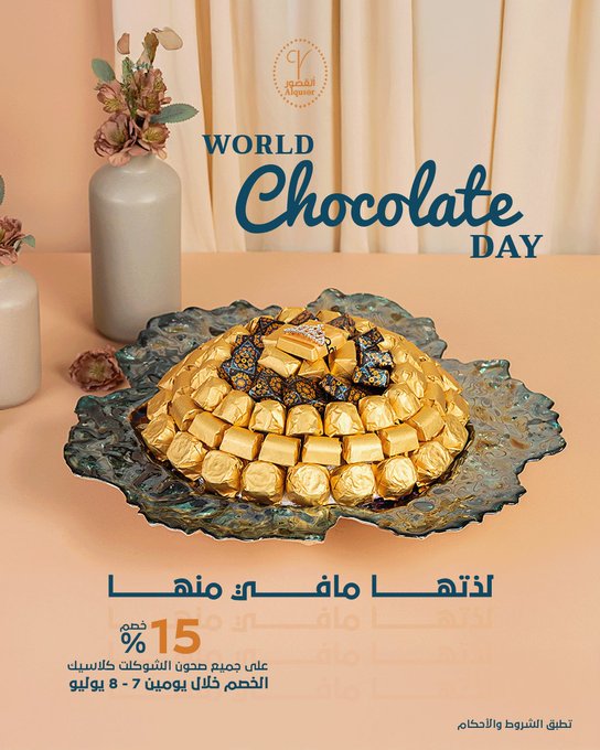 عرض حلويات القصور