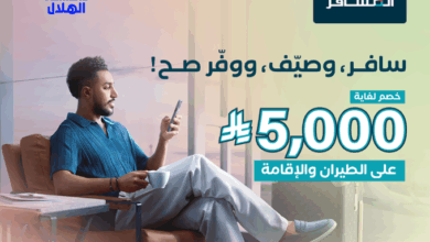 عرض شركة المسافر
