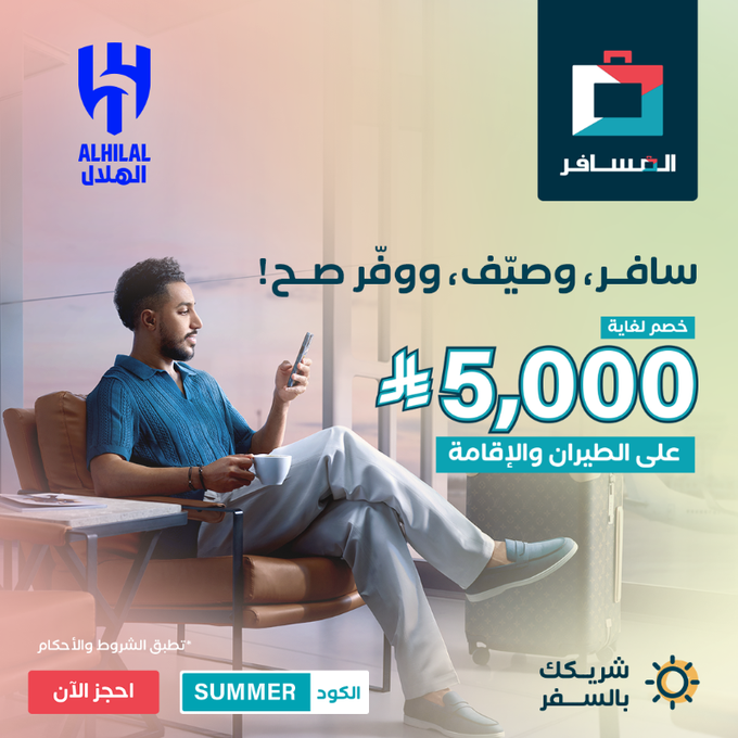 عرض شركة المسافر عرض شركة المسافر