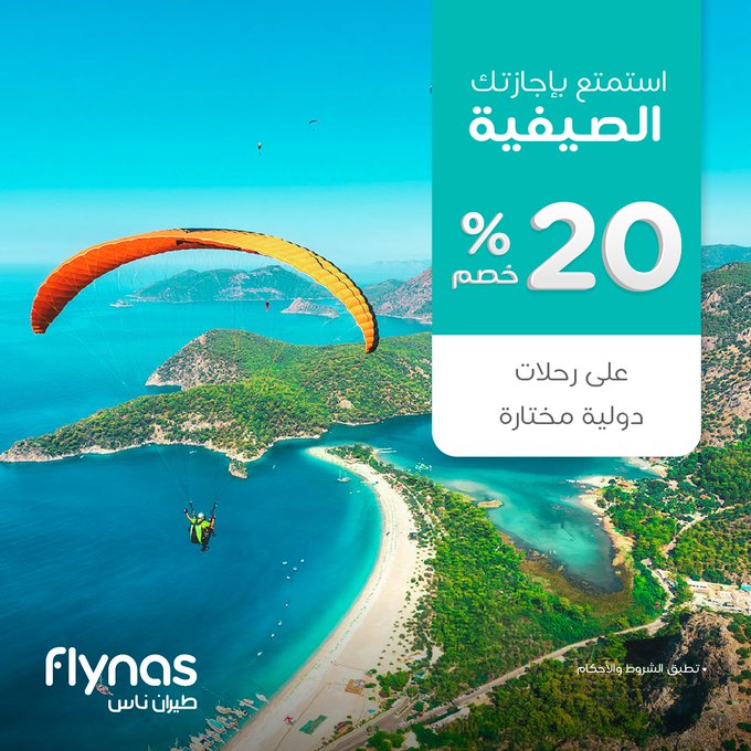عرض طيران ناس عرض طيران ناس