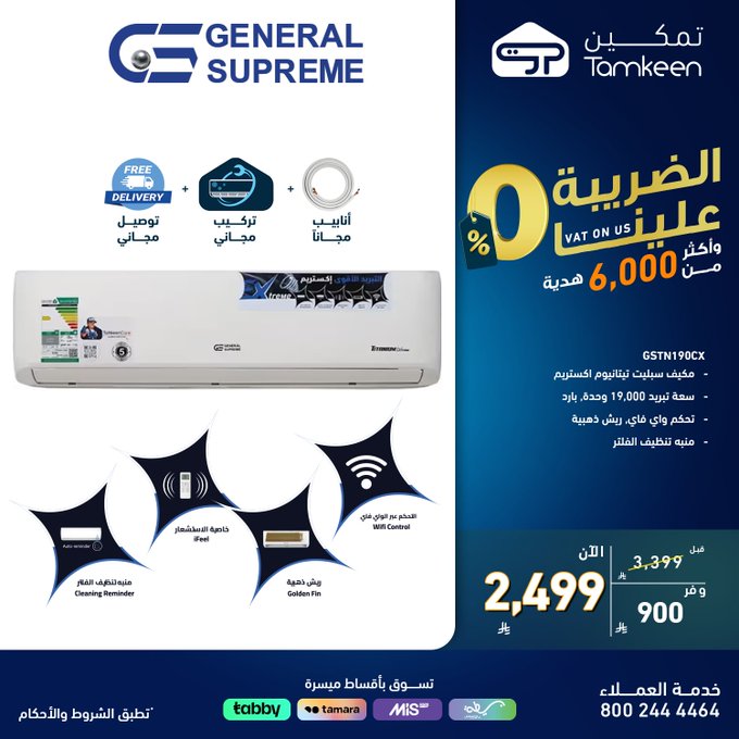 عروض معارض تمكين للأجهزة المنزلية