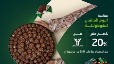 عرض دبل واي للشوكولاتة