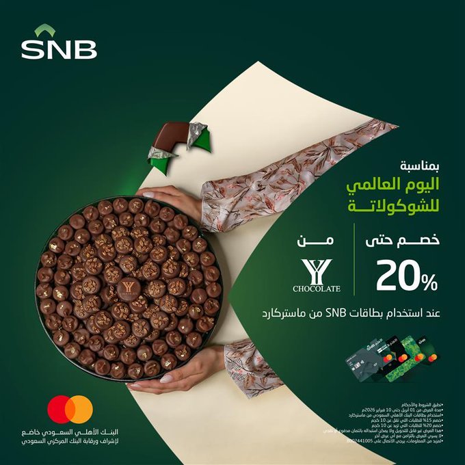 عرض دبل واي للشوكولاتة