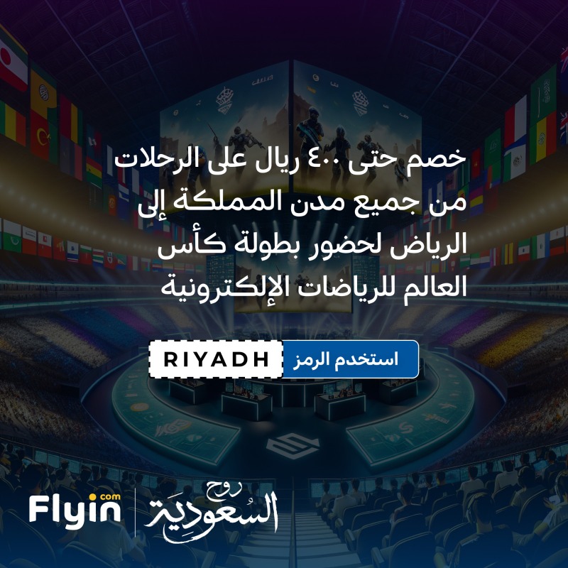 عرض فلاي إن عرض فلاي إن