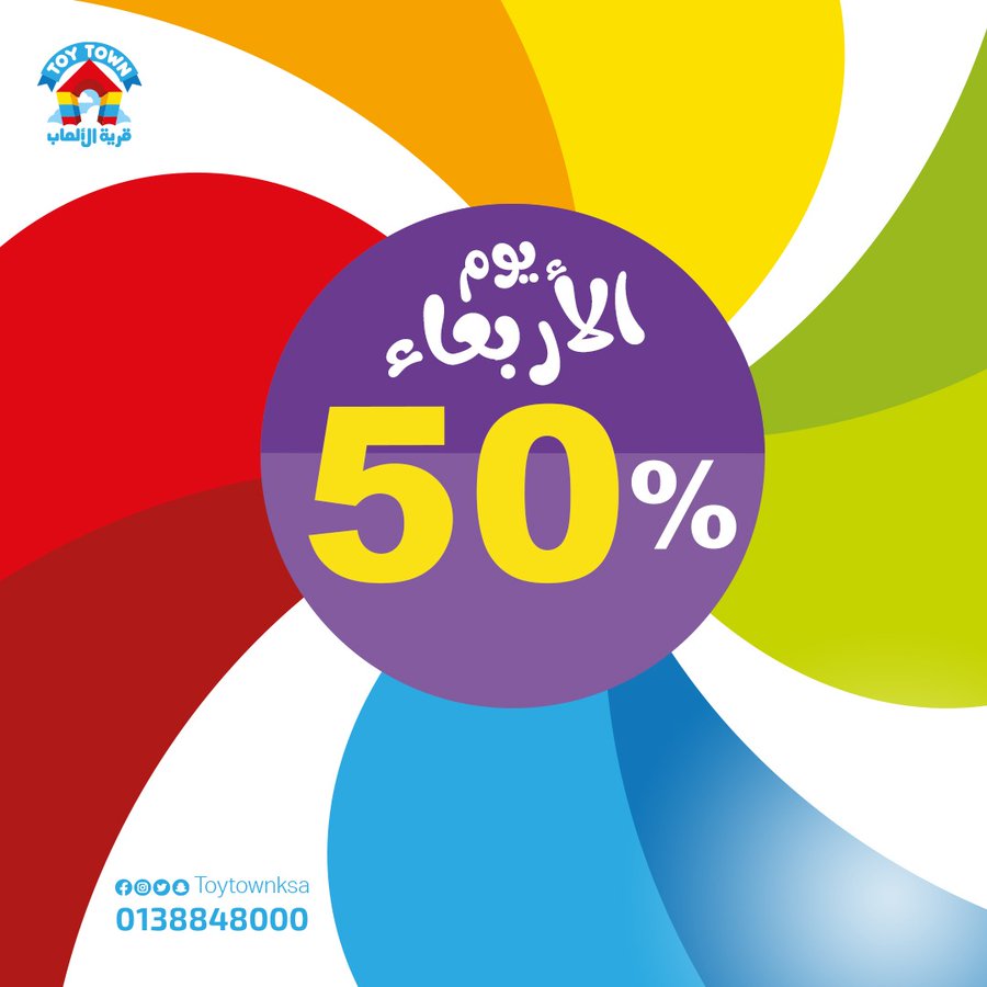 عرض توي تاون الأربعاء فقط عرض توي تاون الأربعاء فقط