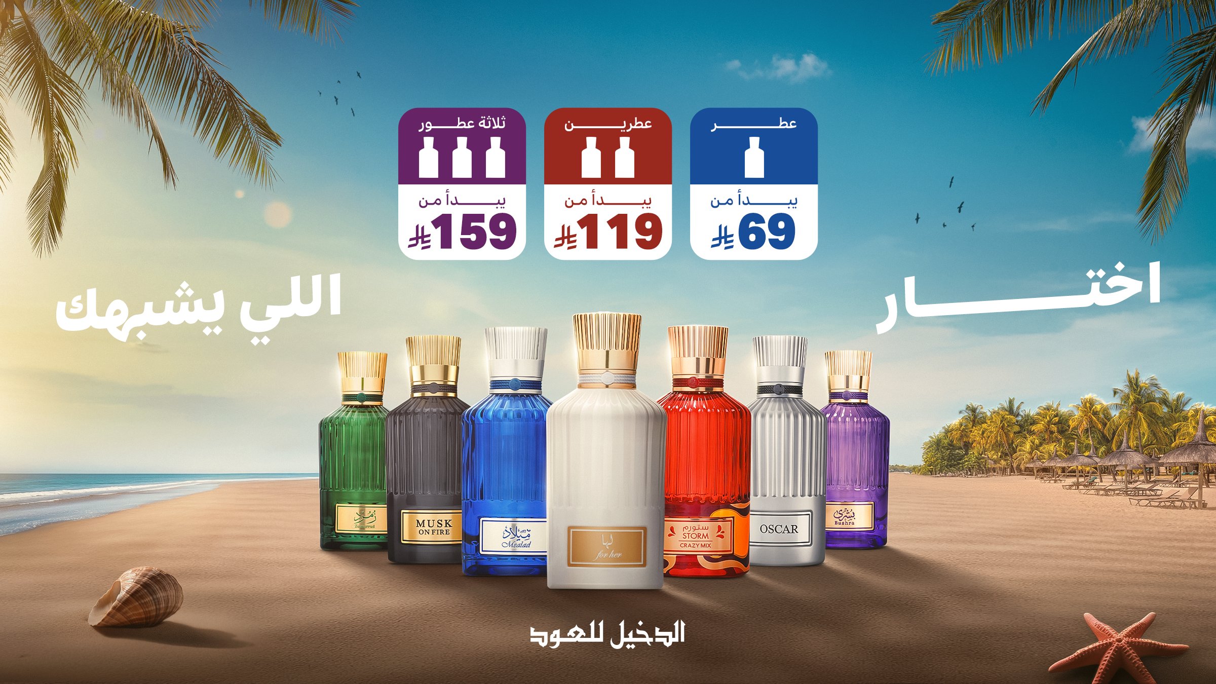عرض الدخيل للعود عرض الدخيل للعود
