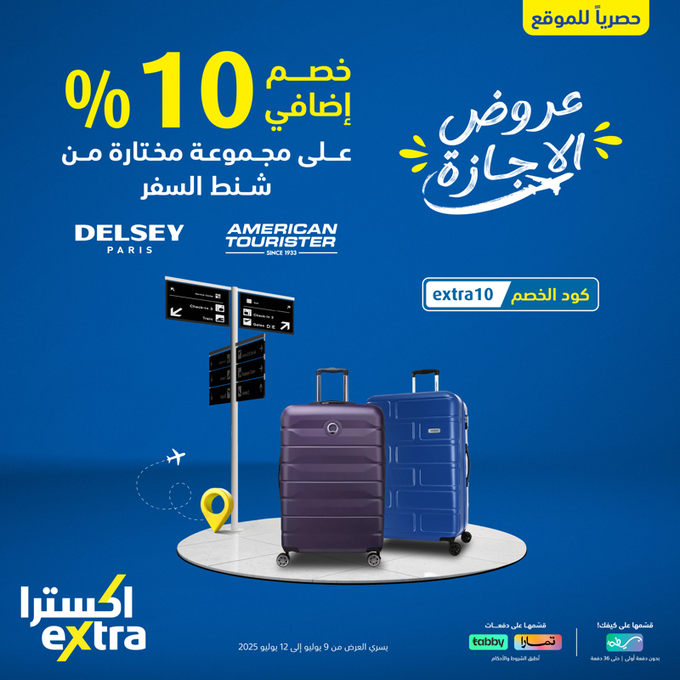 عرض الويكند من اكسترا عرض الويكند من اكسترا