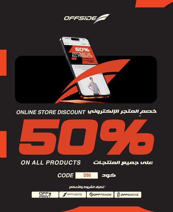 عرض اوفسايد سبورت للملابس الرياضية