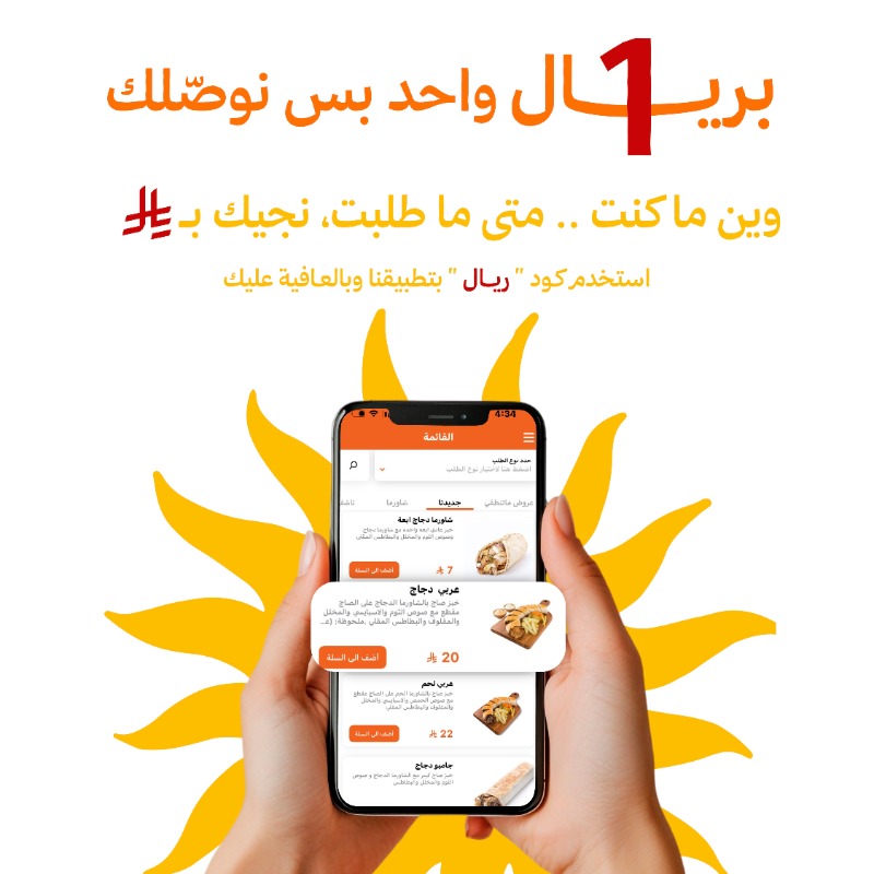 عرض بيت الشاورما عرض بيت الشاورما