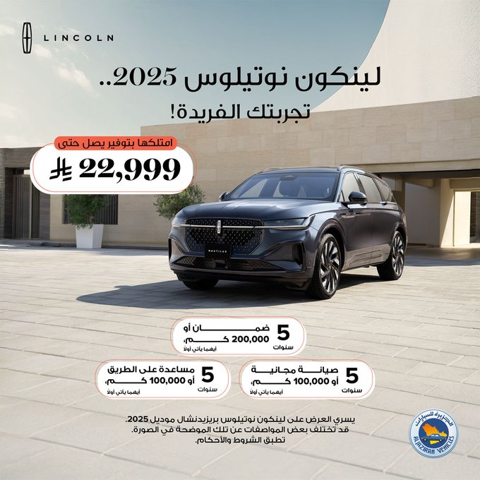 عرض سيارات لينكون نوتيلوس وكورسير 2025 عرض سيارات لينكون نوتيلوس وكورسير 2025