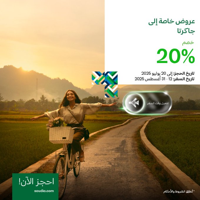 عرض طيران السعودية