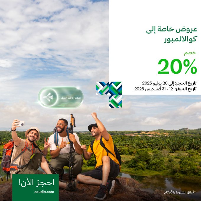 عرض طيران السعودية عرض طيران السعودية