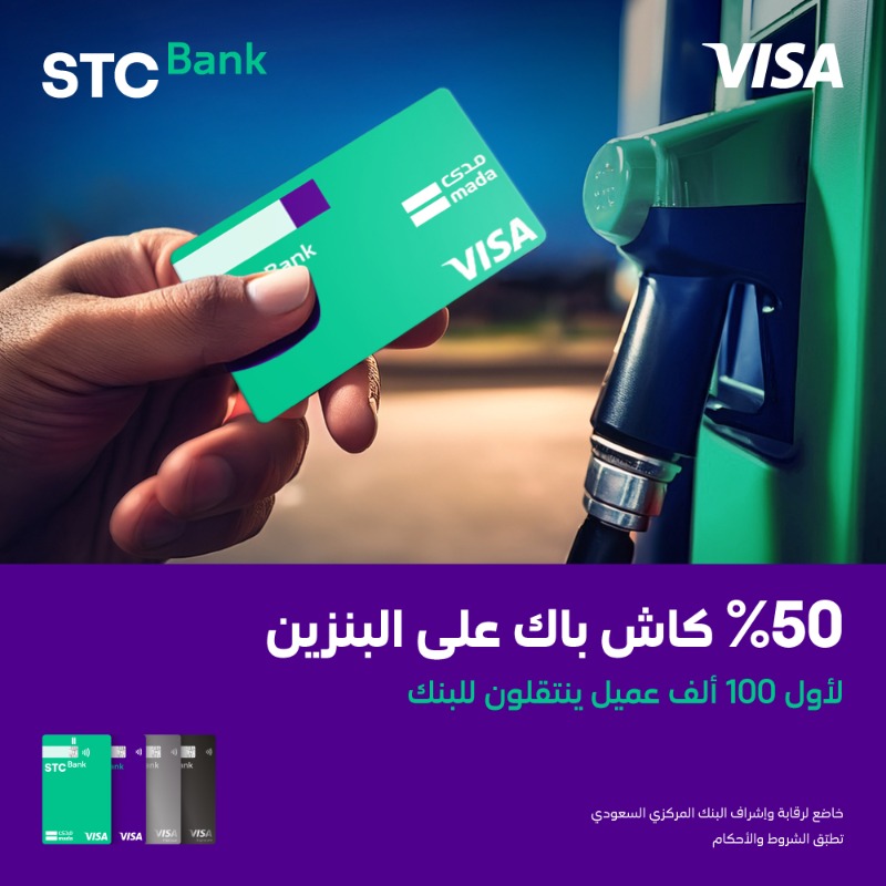 عرض STC Bank عرض STC Bank
