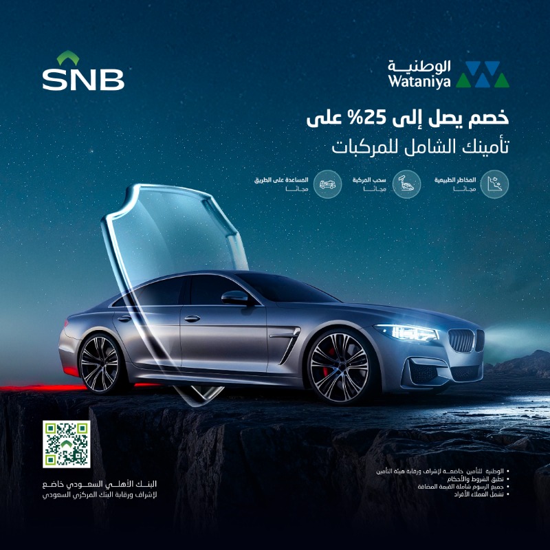 عرض الوطنية للتأمين عرض الوطنية للتأمين