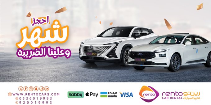 عرض رينتو لتأجير السيارات عرض رينتو لتأجير السيارات