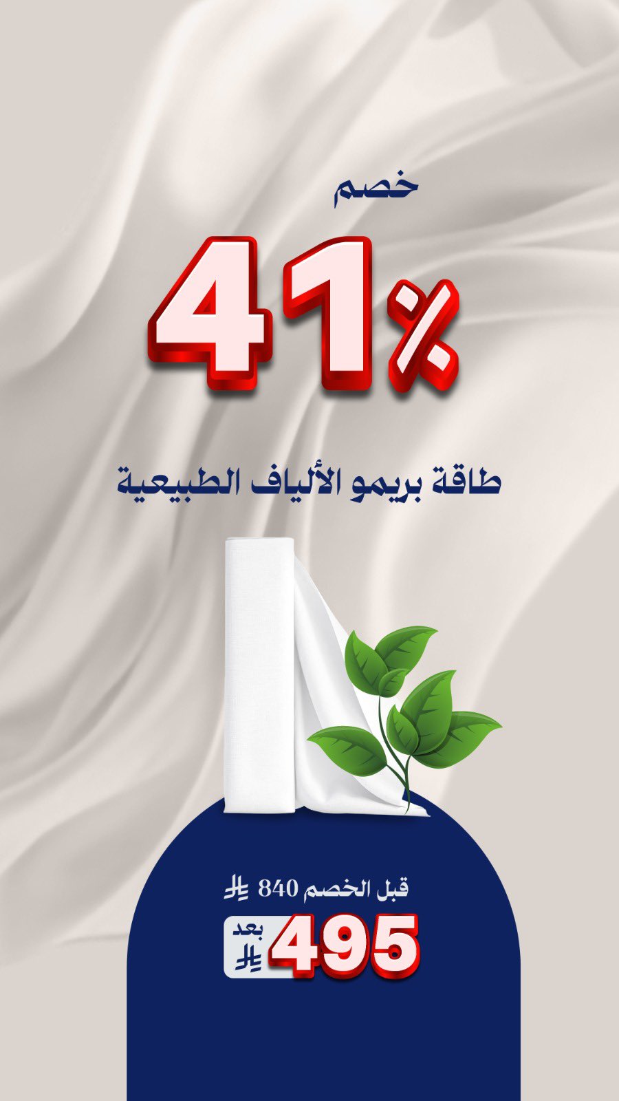 عرض التميمي للأقمشة الرجالية
