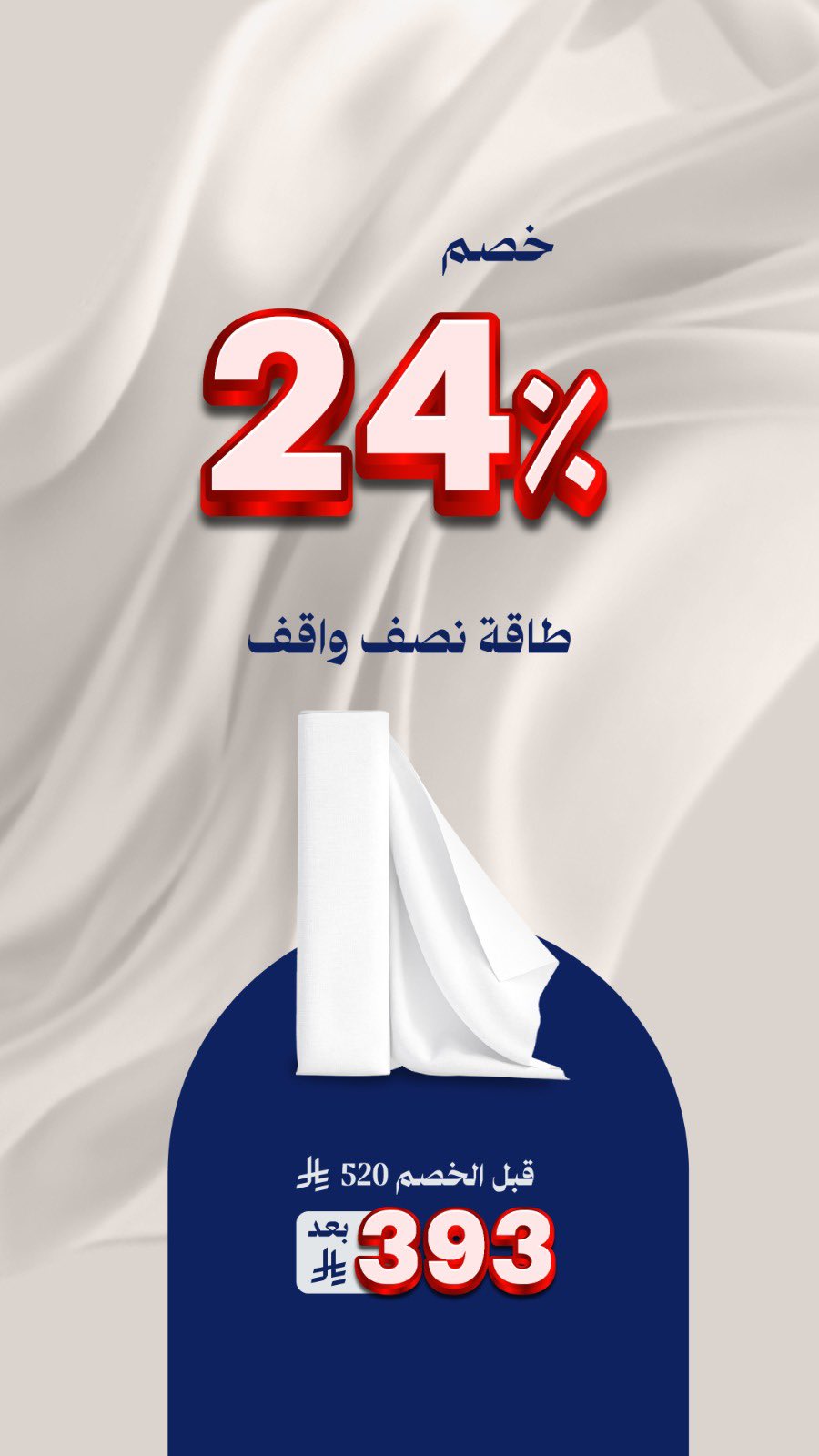 عرض التميمي للأقمشة الرجالية
