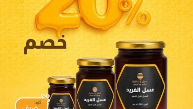 عرض عسل وعافية
