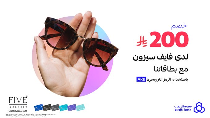 عرض فايف سيزون للنظارات