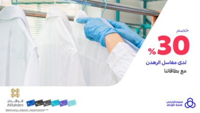 عرض مغاسل الرهدن