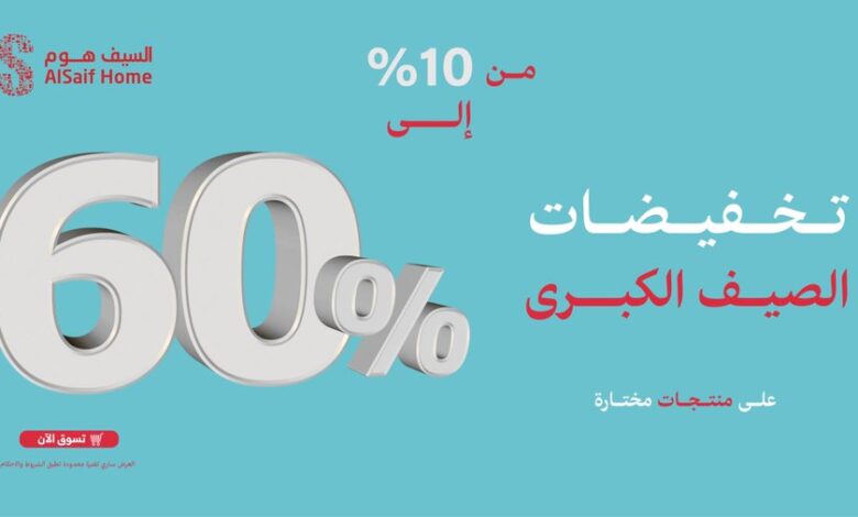 عرض السيف هوم