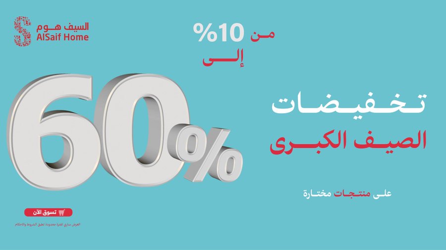 عرض السيف هوم عرض السيف هوم