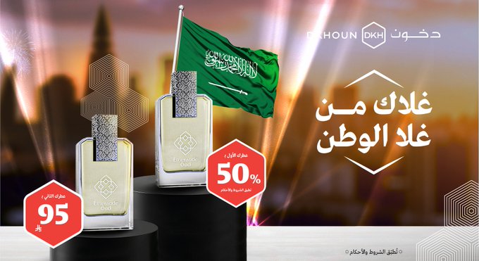 عرض اليوم الوطني من دخون عرض اليوم الوطني من دخون