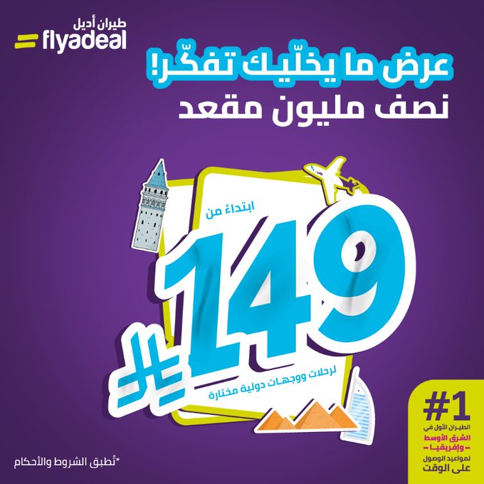 عرض طيران أديل