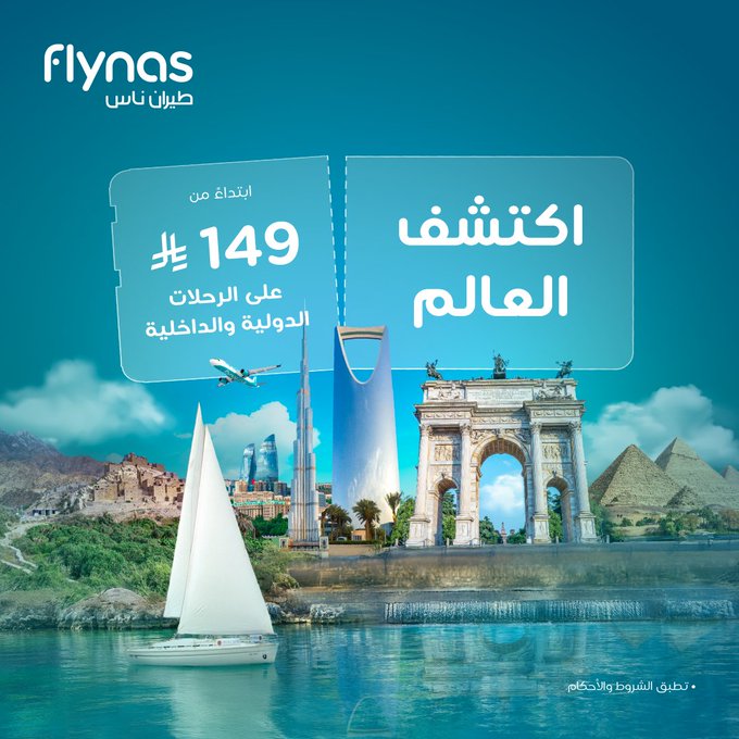 عرض طيران ناس عرض طيران ناس