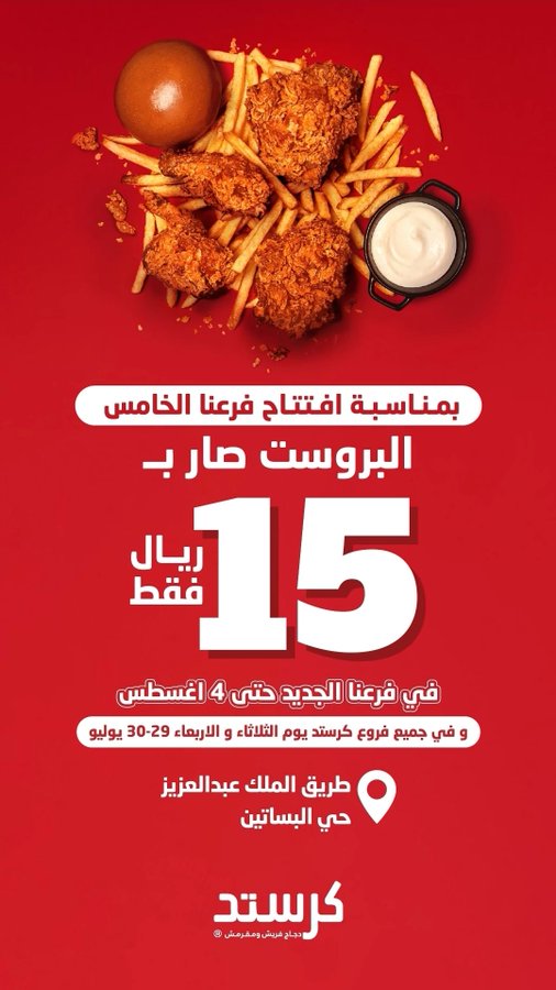 عرض مطاعم بروست كرستد عرض مطاعم بروست كرستد