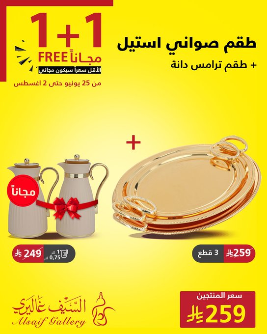 عروض السيف غاليري