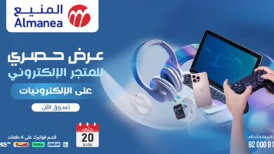 عروض الويكند من المنيع للإلكترونيات