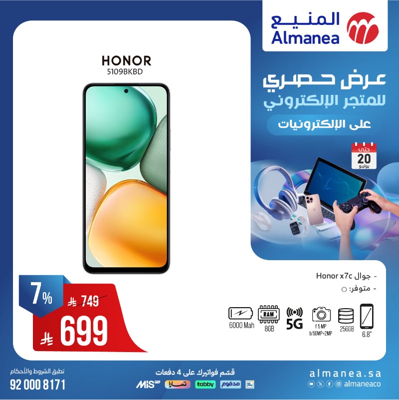 عروض الويكند من المنيع للإلكترونيات