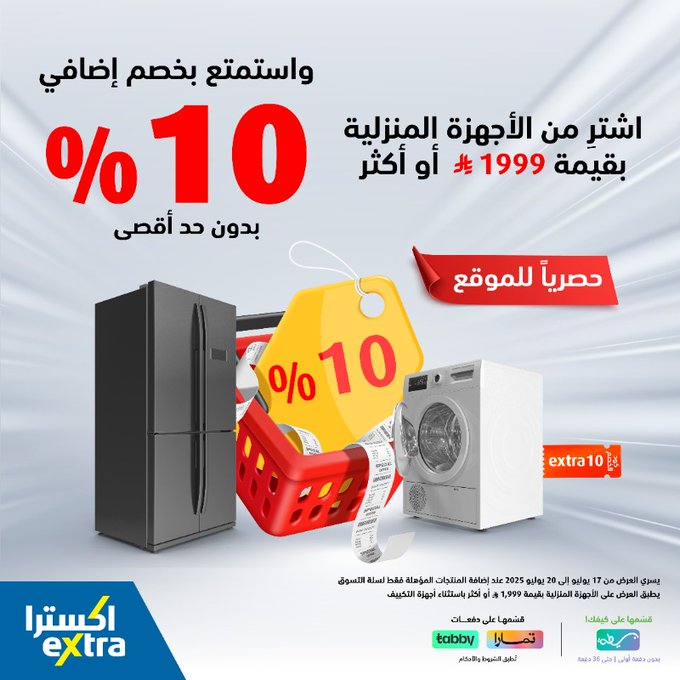 عرض اكسترا