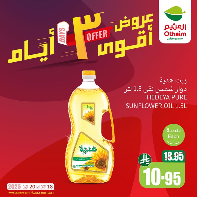 عروض الويكند من أسواق العثيم