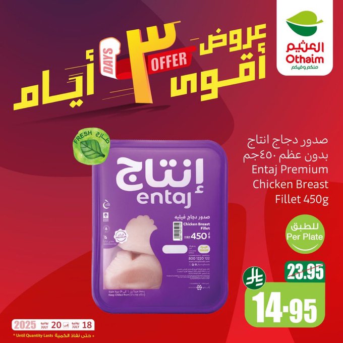 عروض الويكند من أسواق العثيم
