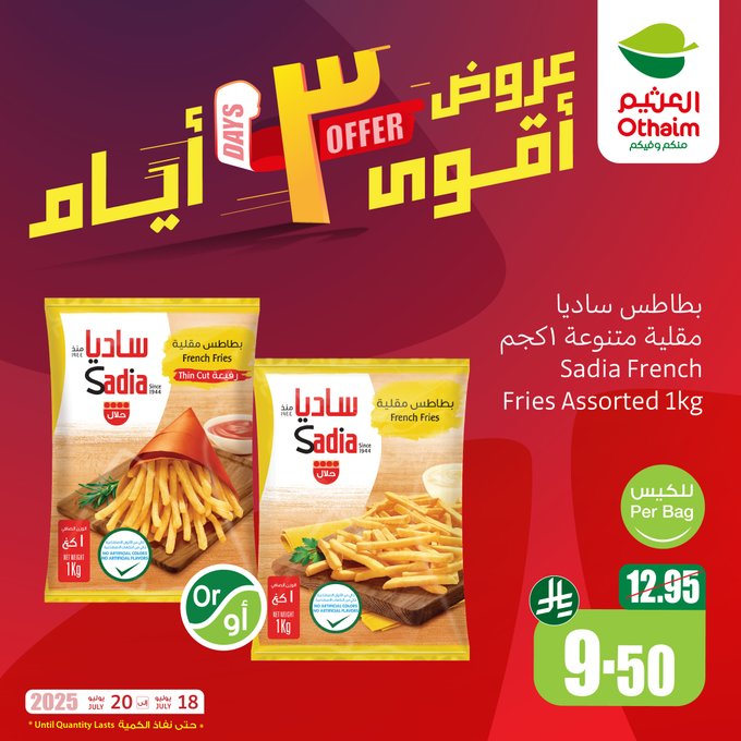 عروض الويكند من أسواق العثيم